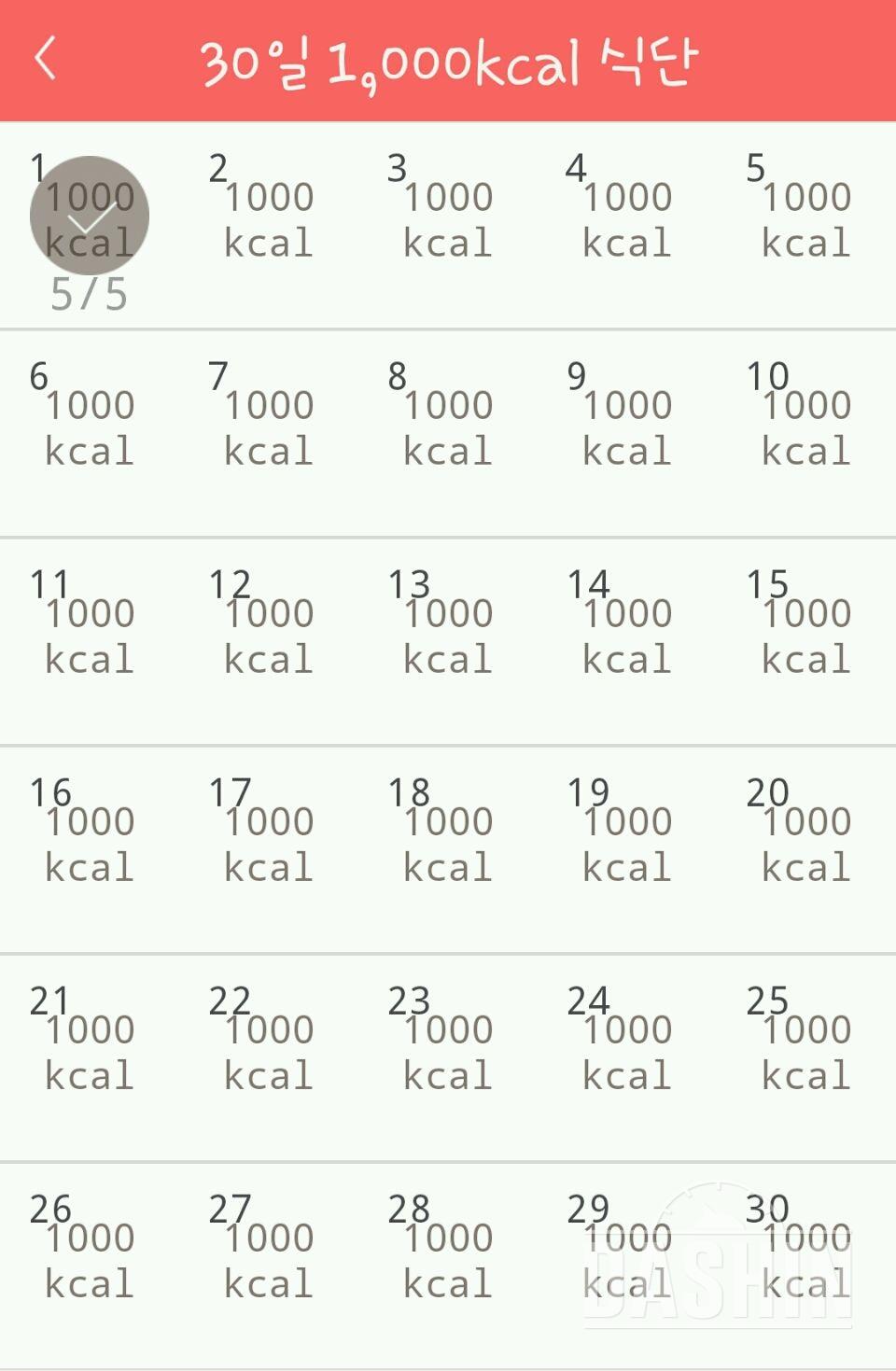 30일 1,000kcal 식단 1일차 성공!