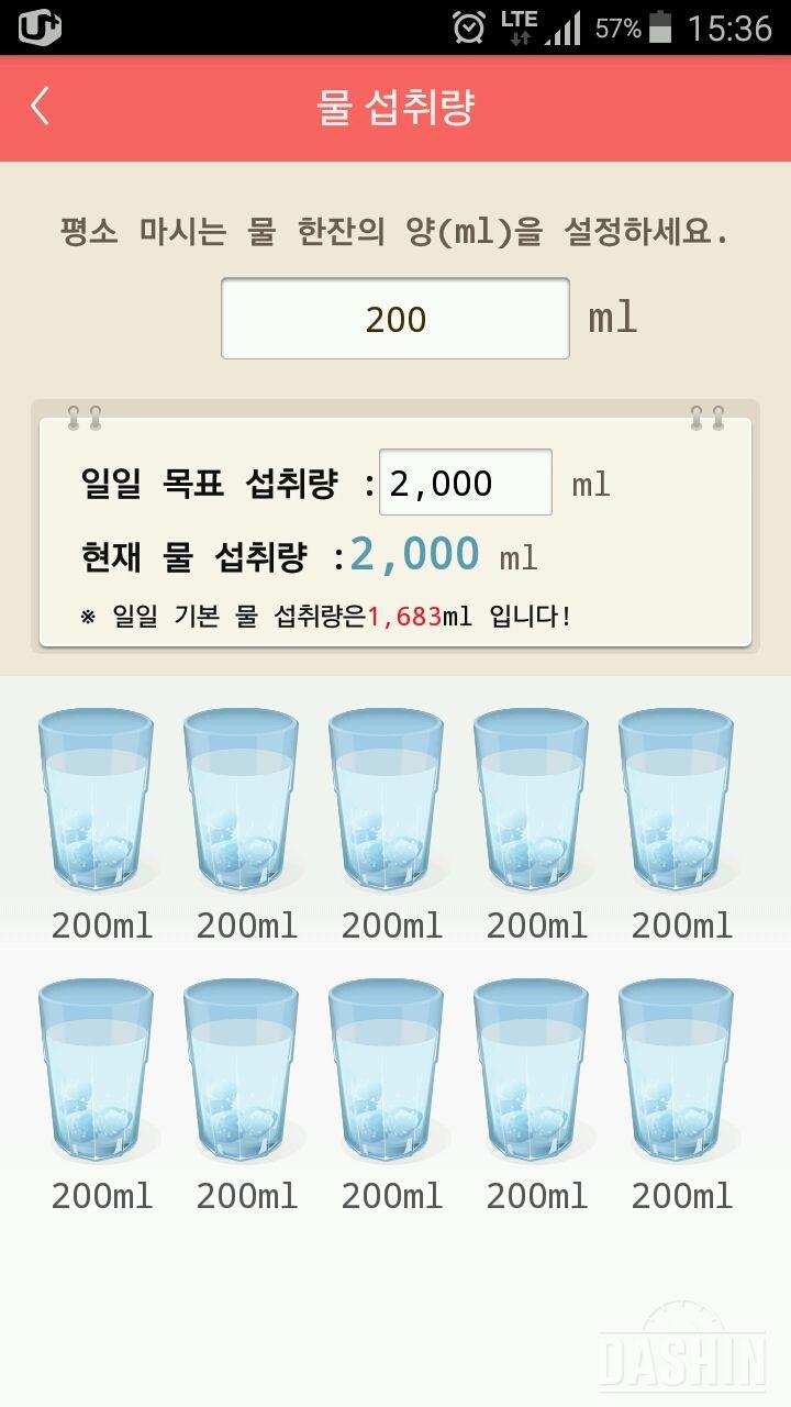 30일 하루 2L 물마시기 40일차 성공!