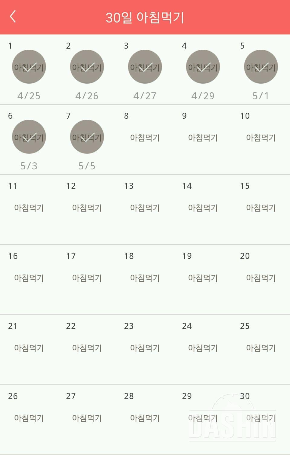 30일 아침먹기 7일차 성공!