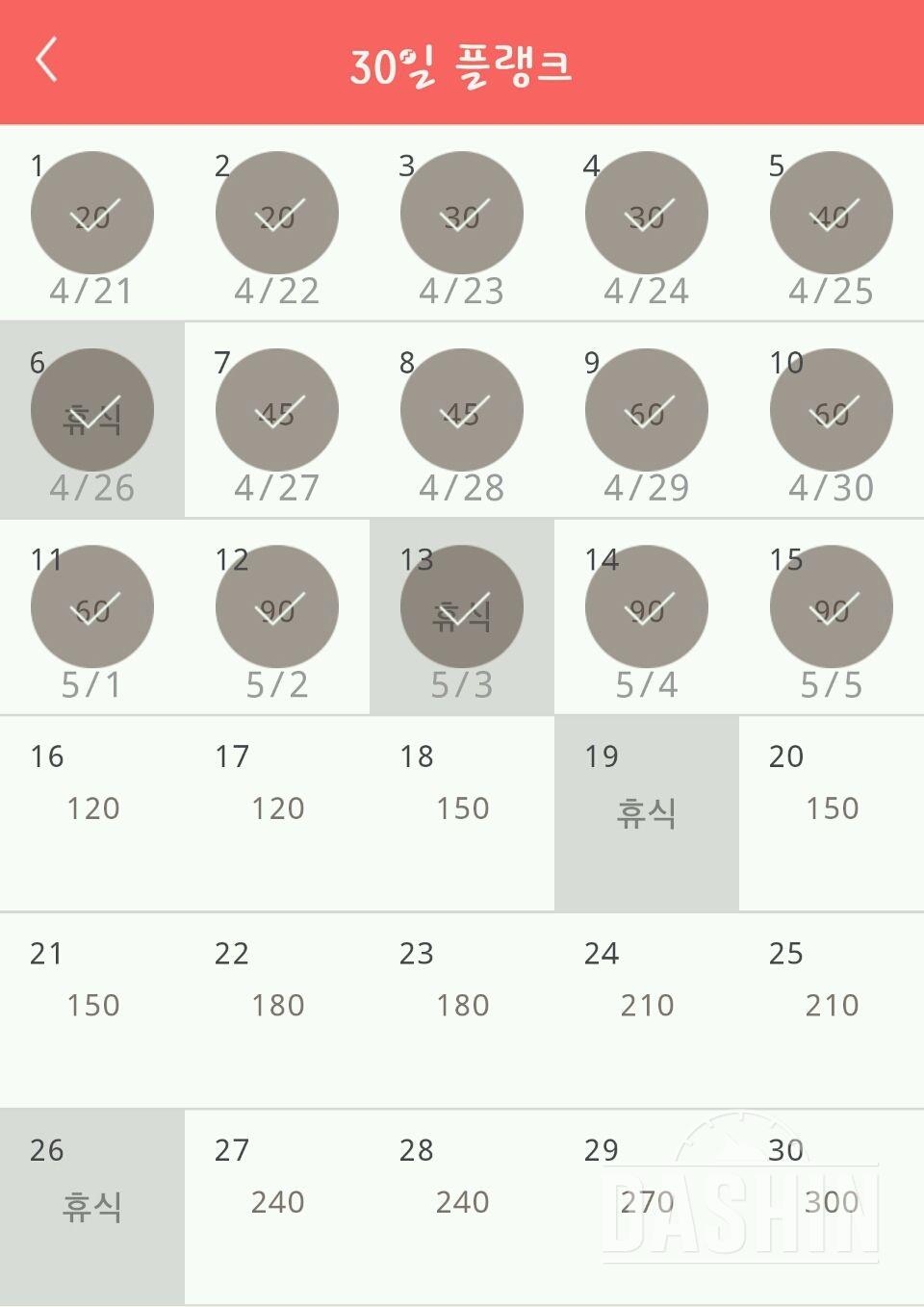 30일 플랭크 15일차 성공!