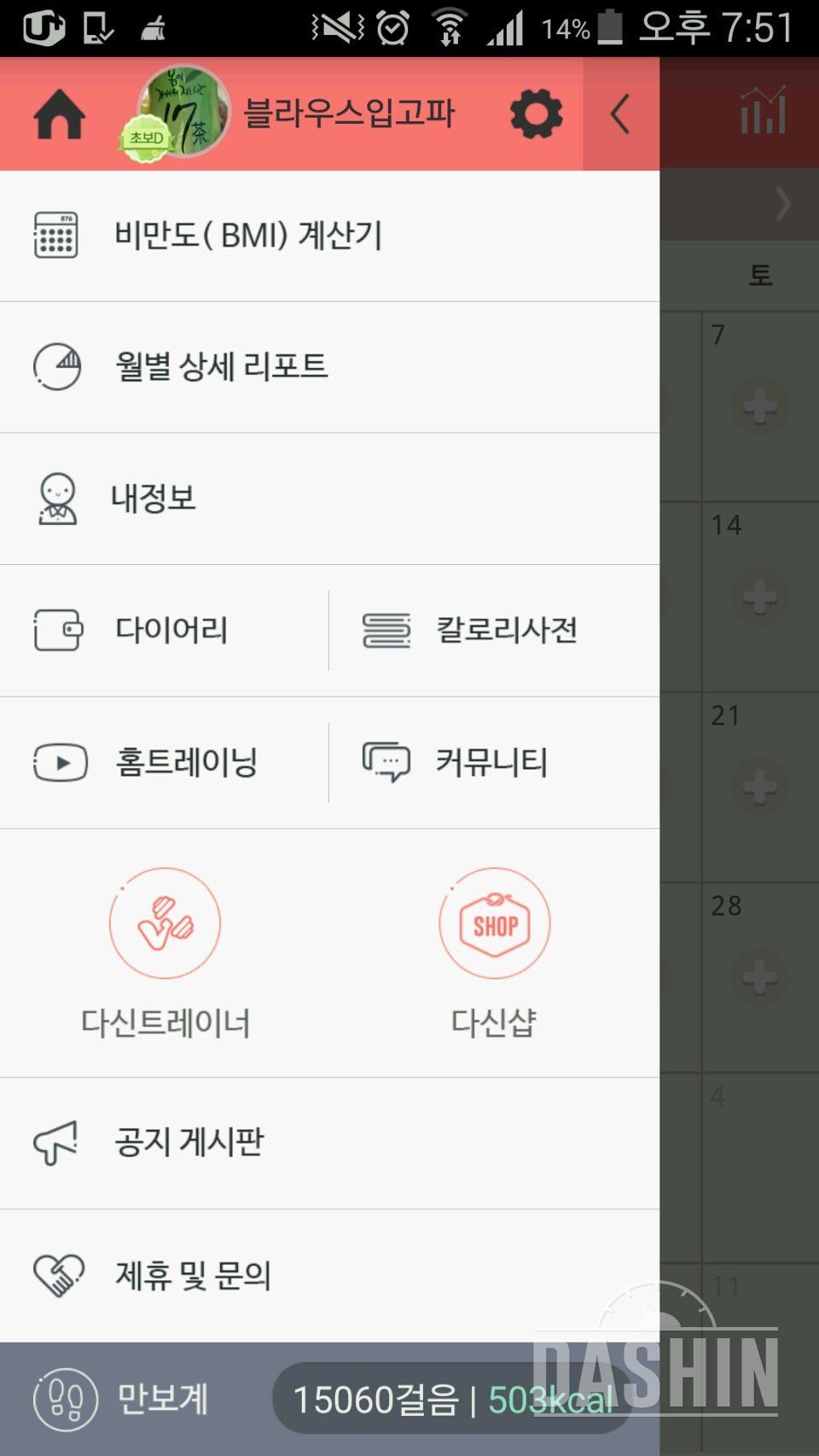 30일 만보 걷기 14일차 성공!