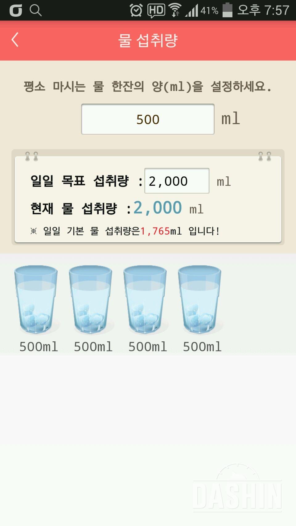 30일 하루 2L 물마시기 3일차 성공!