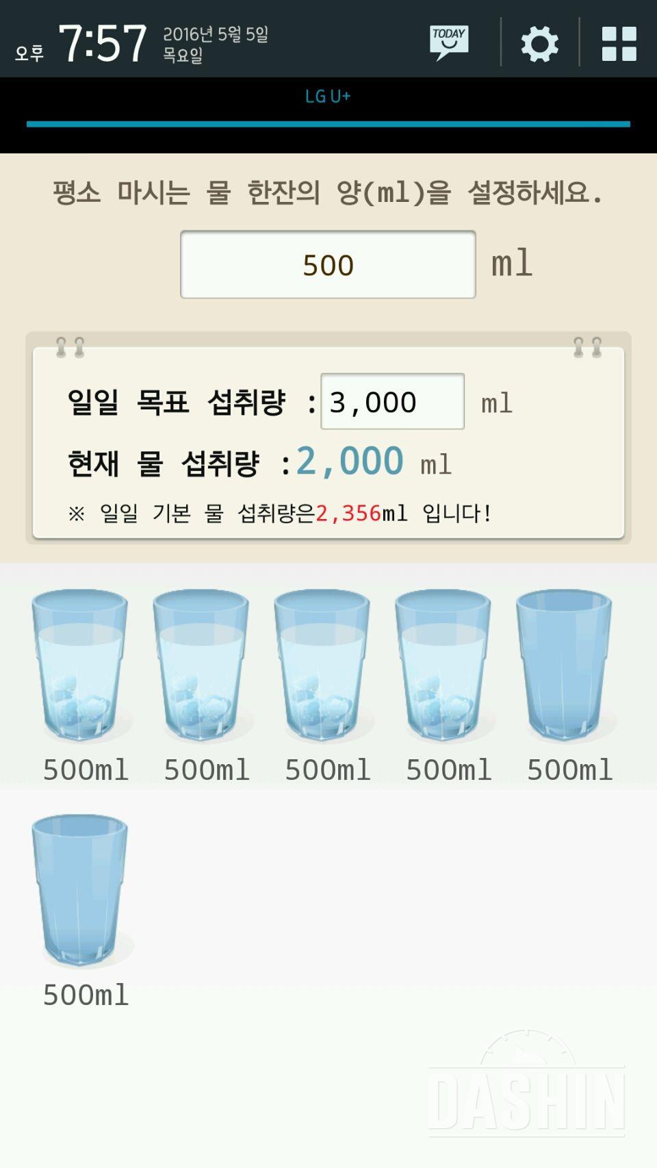 30일 하루 2L 물마시기 3일차 성공!