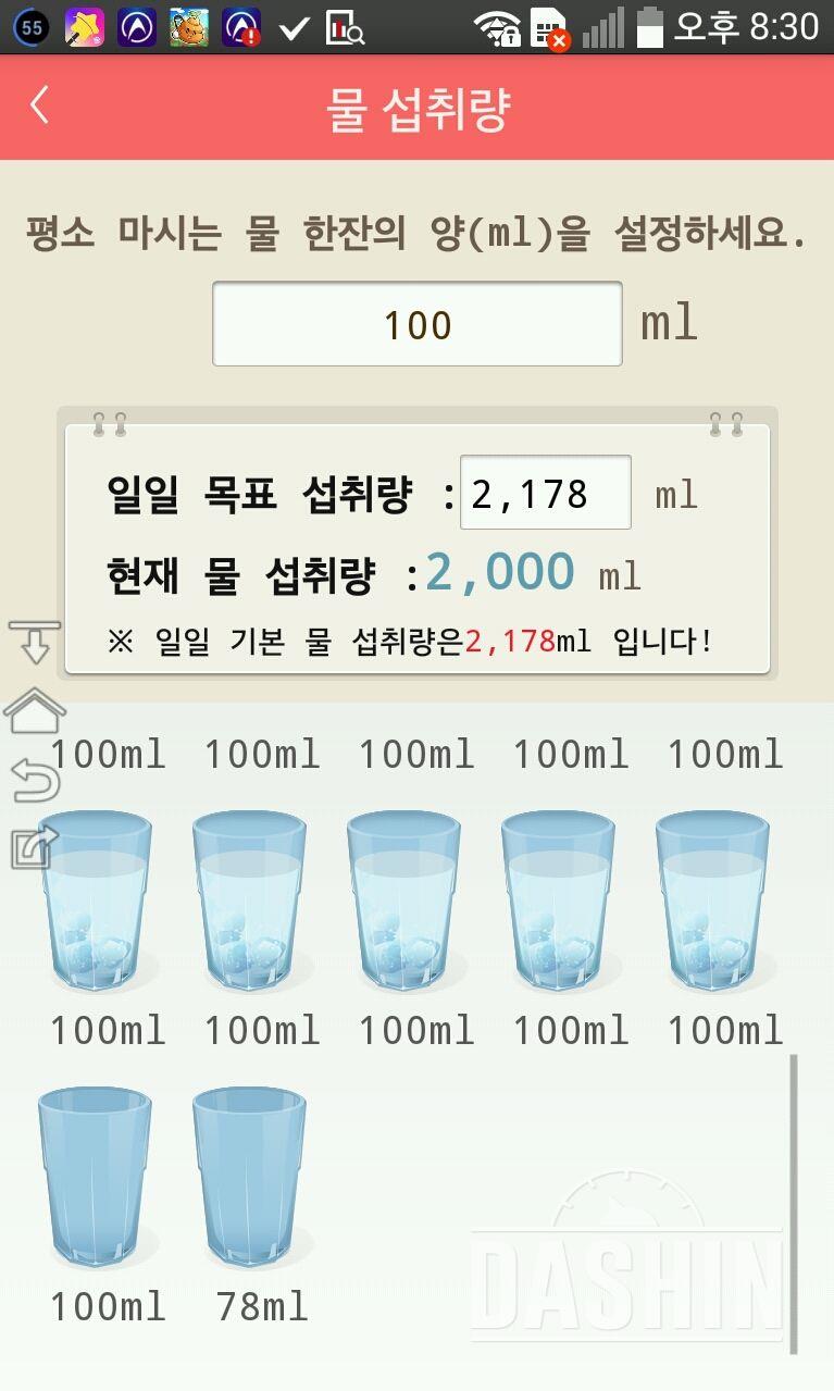 30일 하루 2L 물마시기 6일차 성공!