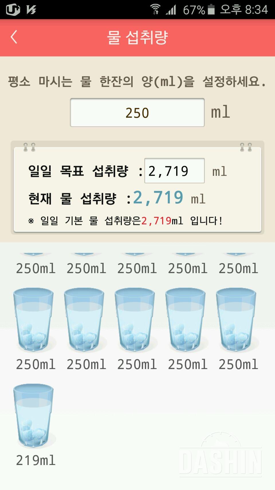 30일 하루 2L 물마시기 4일차 성공!