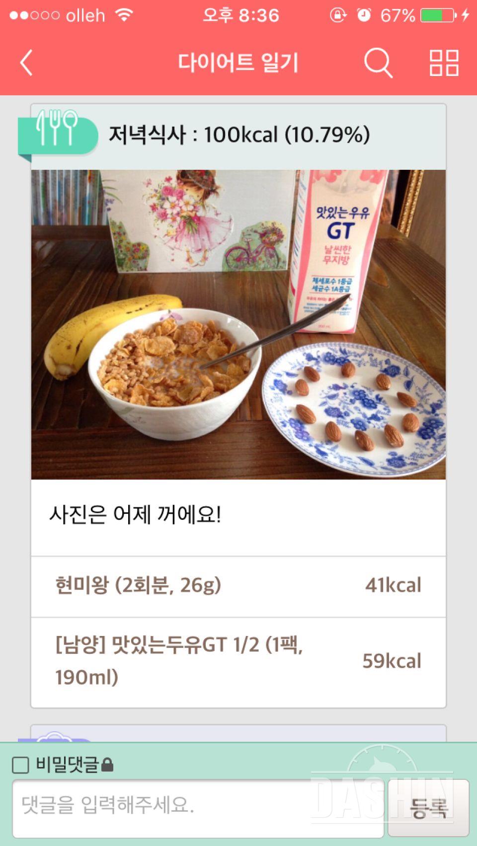 30일 1,000kcal 식단 2일차 성공!