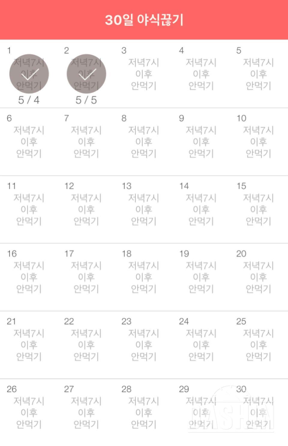 30일 야식끊기 2일차 성공!