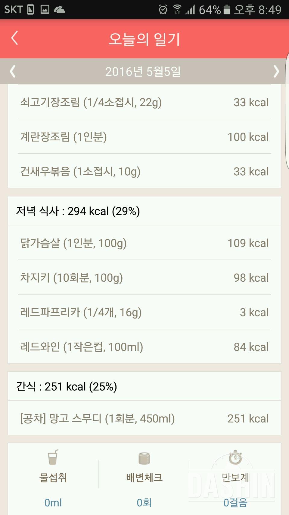 30일 1,000kcal 식단 10일차 성공!