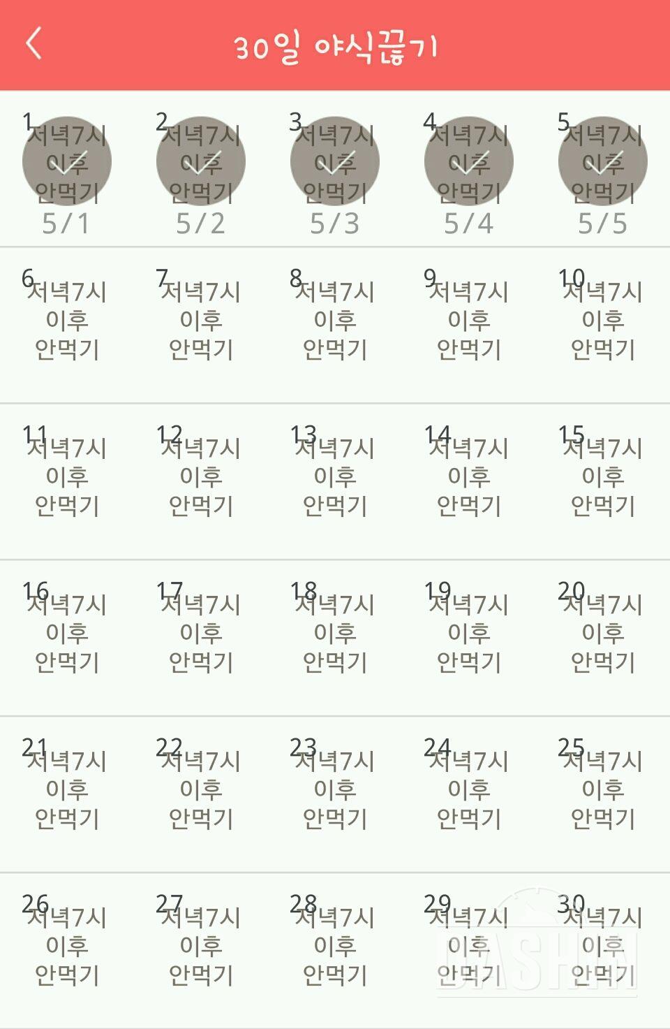 30일 야식끊기 5일차 성공!