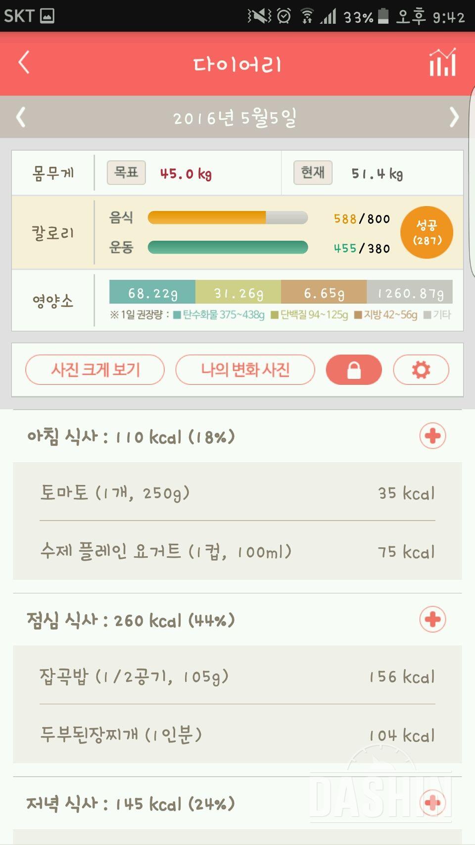 30일 1,000kcal 식단 5일차 성공!