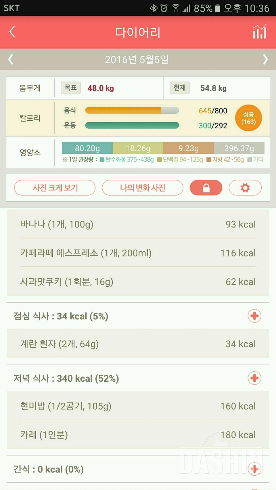 30일 야식끊기 3일차 성공!