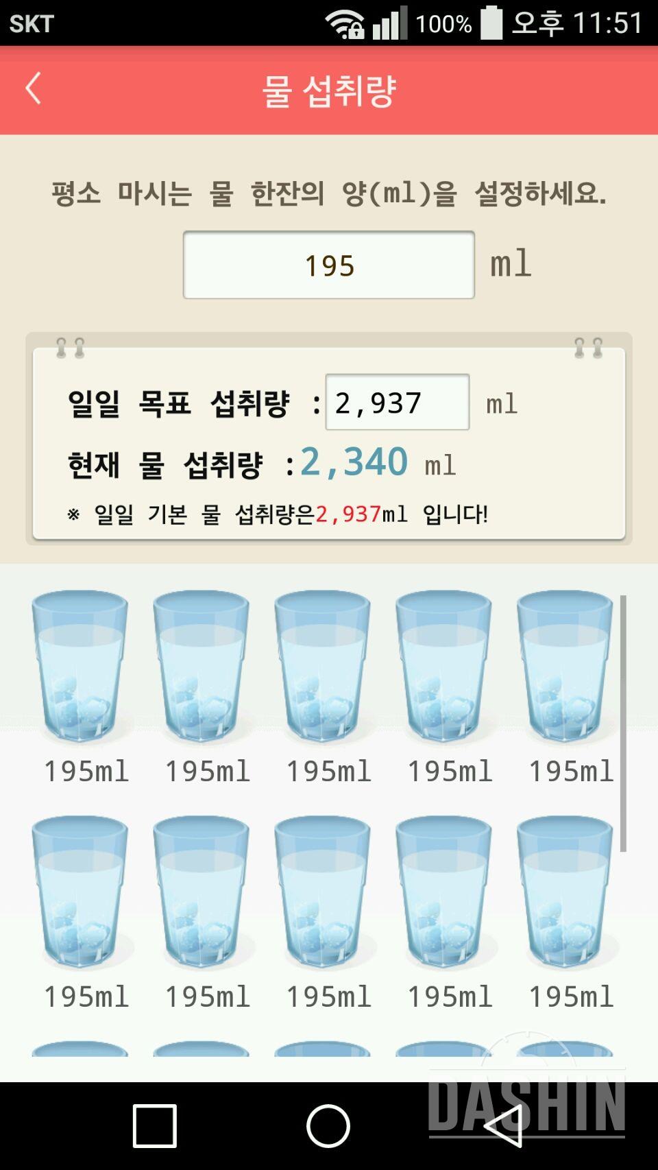 30일 하루 2L 물마시기 6일차 성공!