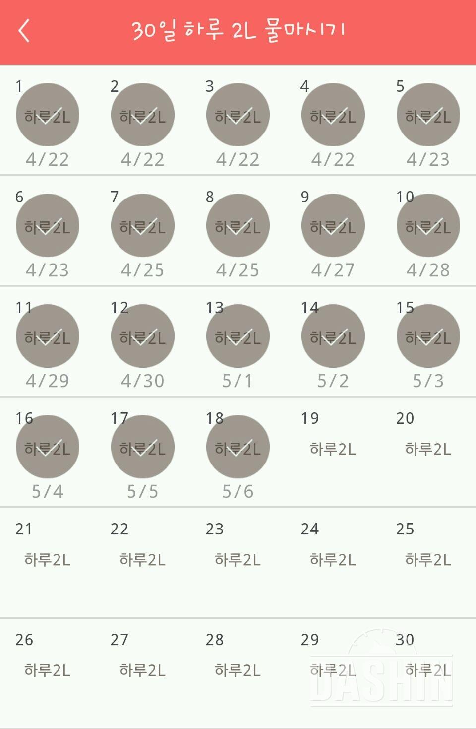 5.5 30일 하루 2L 물마시기 18일차 성공!