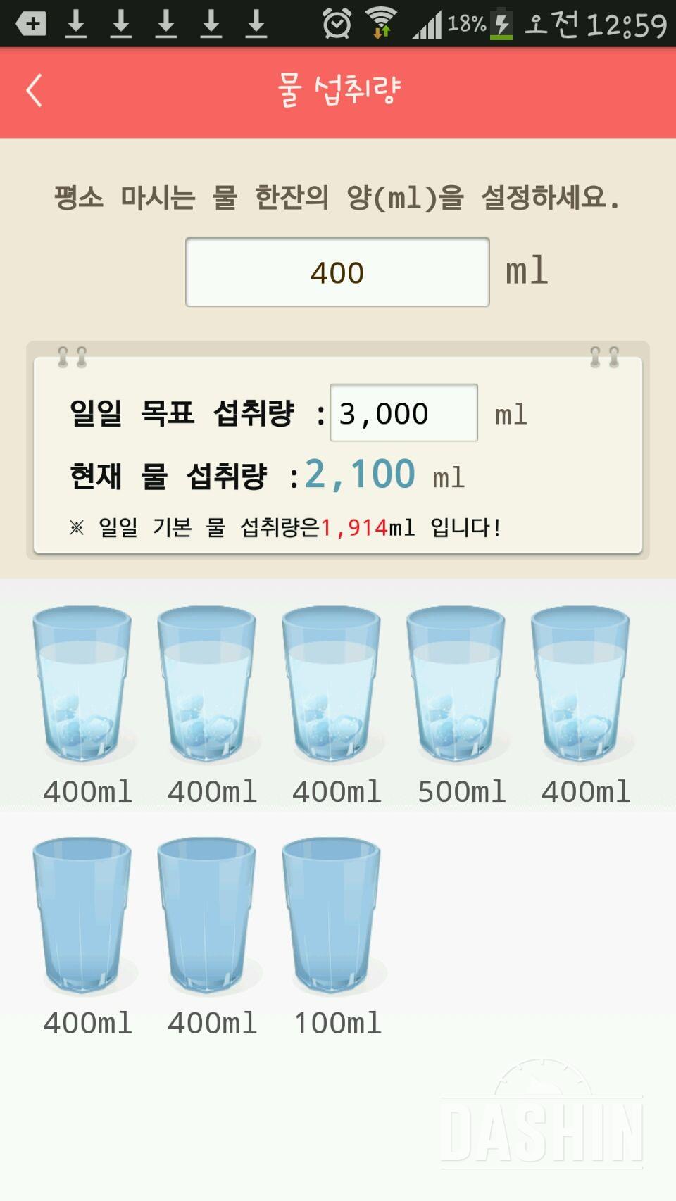 5.5 30일 하루 2L 물마시기 18일차 성공!