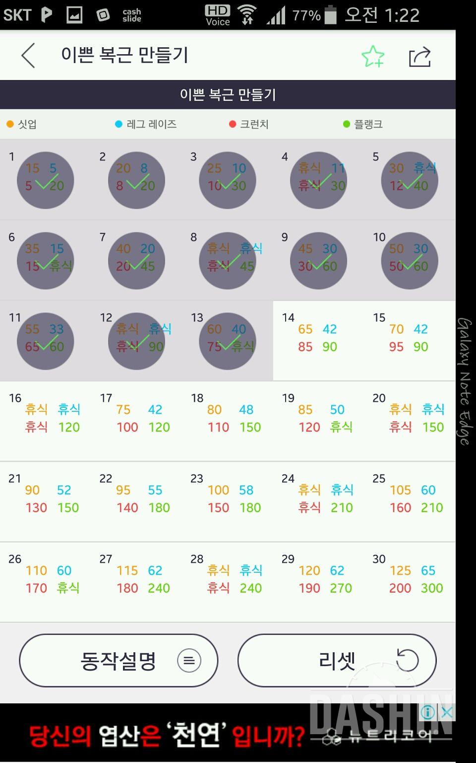 30일 복근 만들기 13일차 성공!