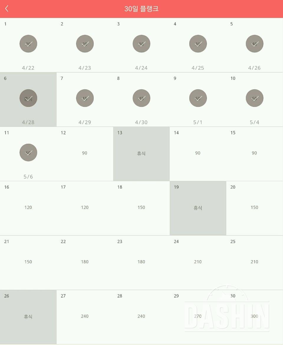 30일 플랭크 11일차 성공!