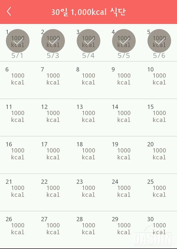 30일 1,000kcal 식단 5일차 성공!