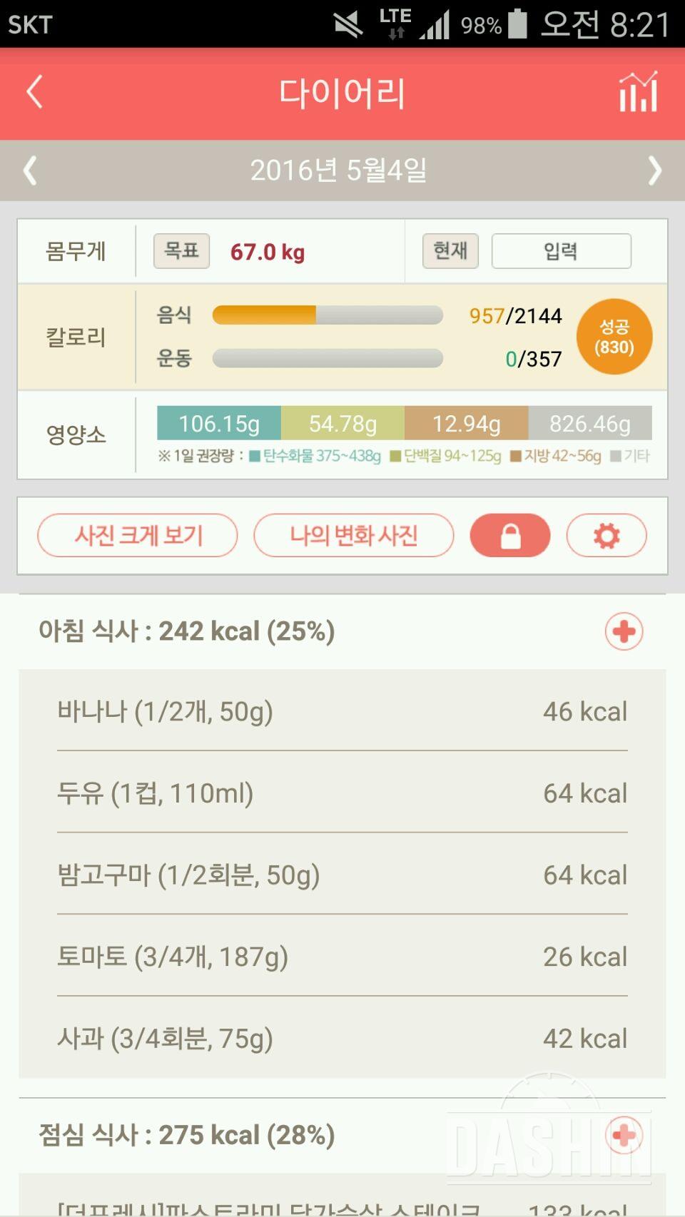 30일 1,000kcal 식단 19일차 성공!