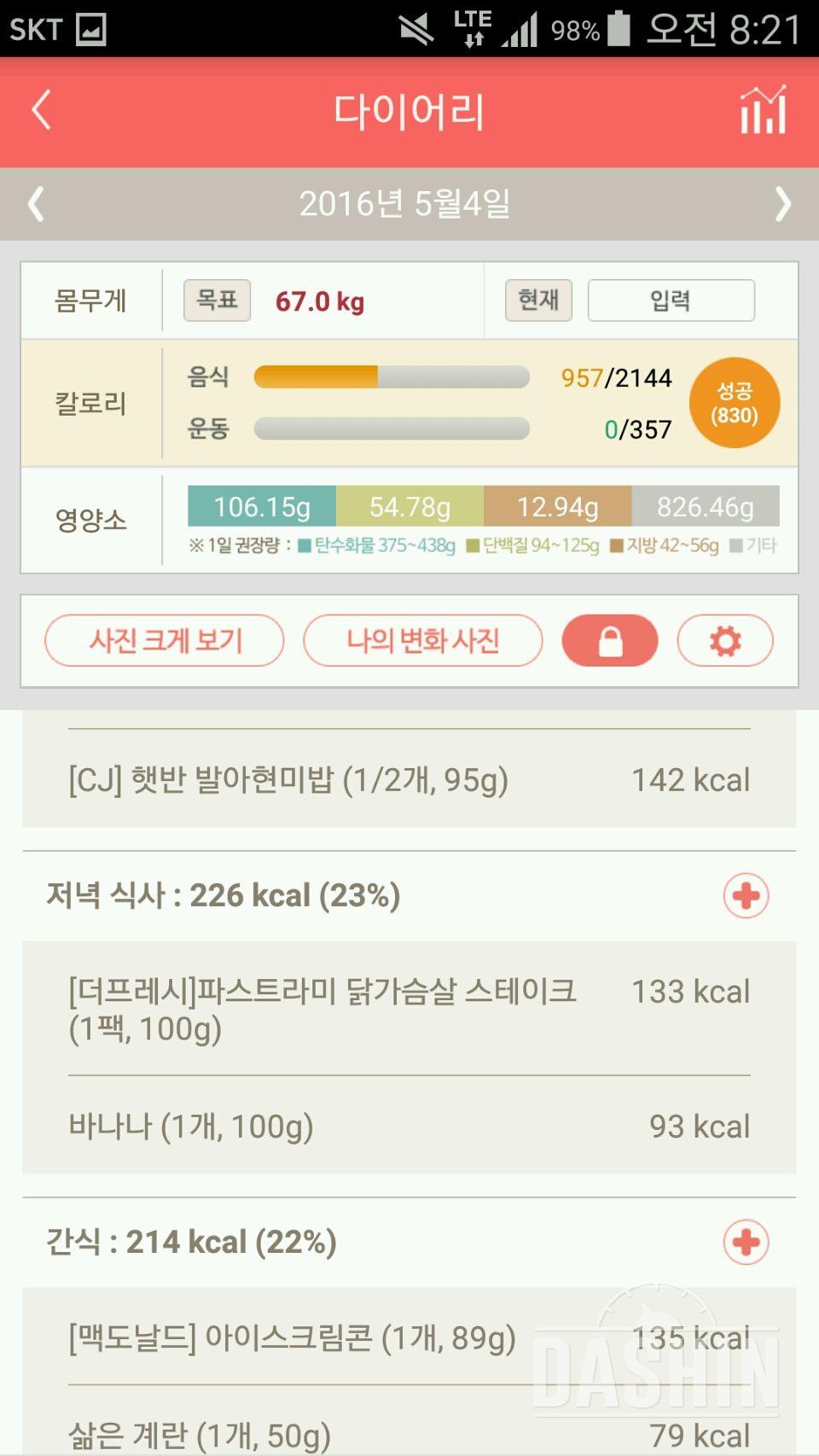 30일 1,000kcal 식단 19일차 성공!