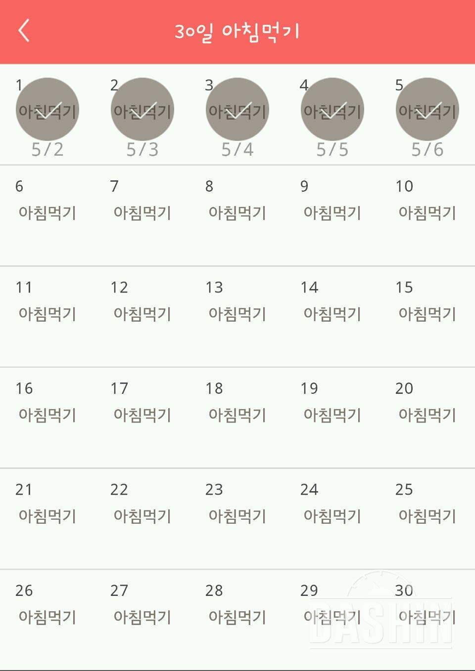 30일 아침먹기 5일차 성공!