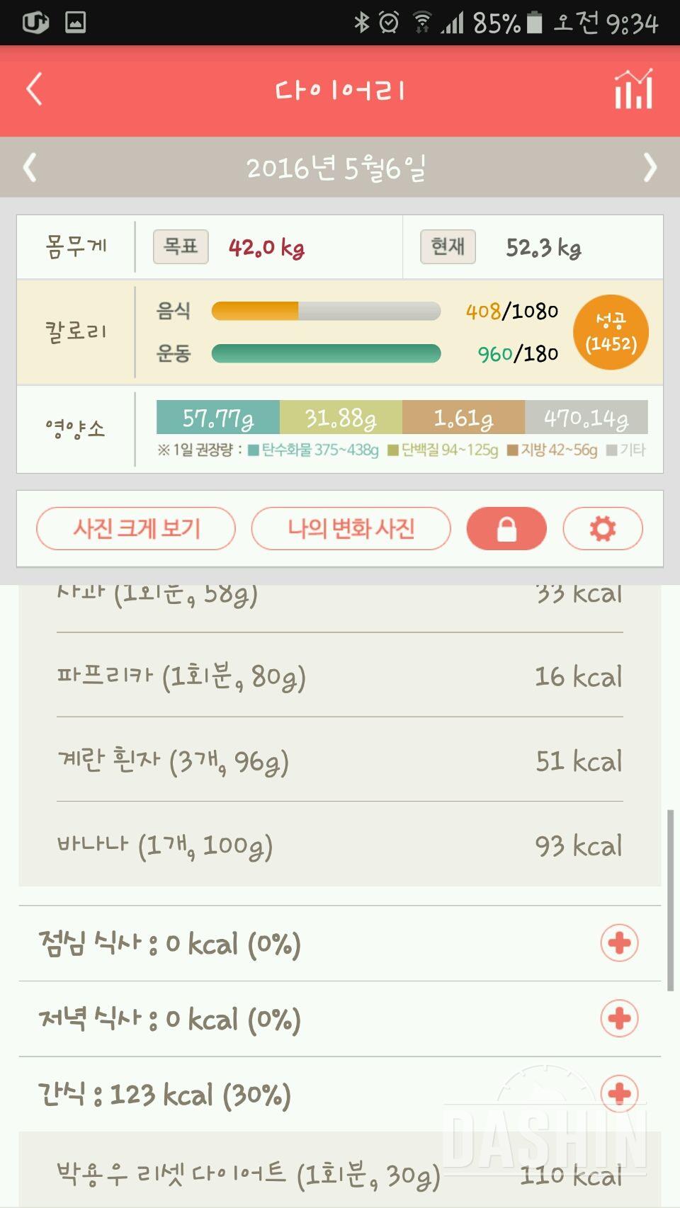 30일 아침먹기 1일차 성공!