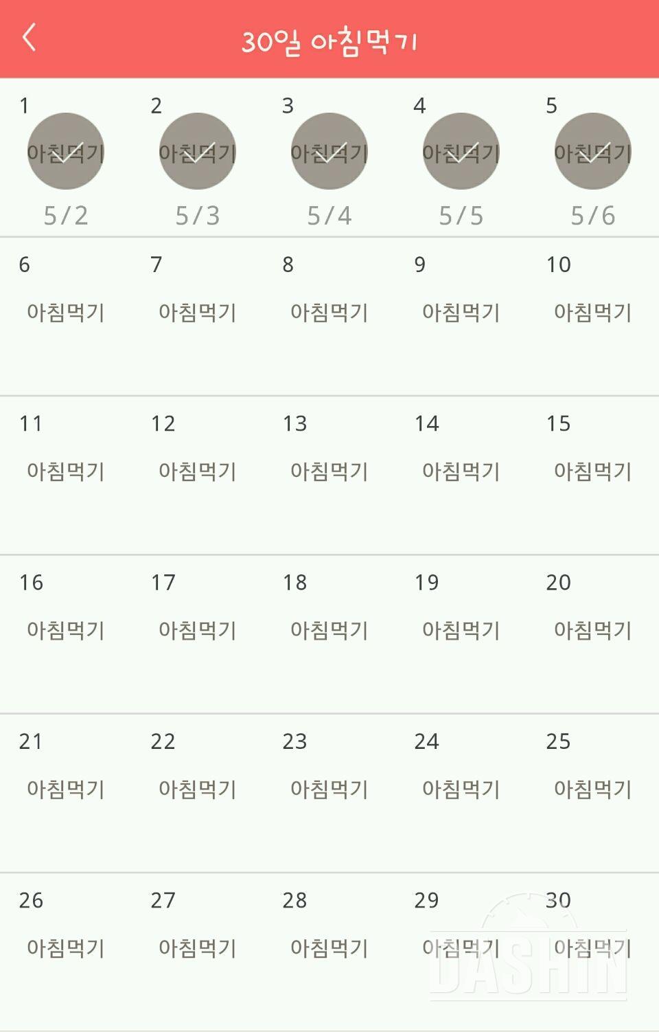 30일 아침먹기 5일차 성공!