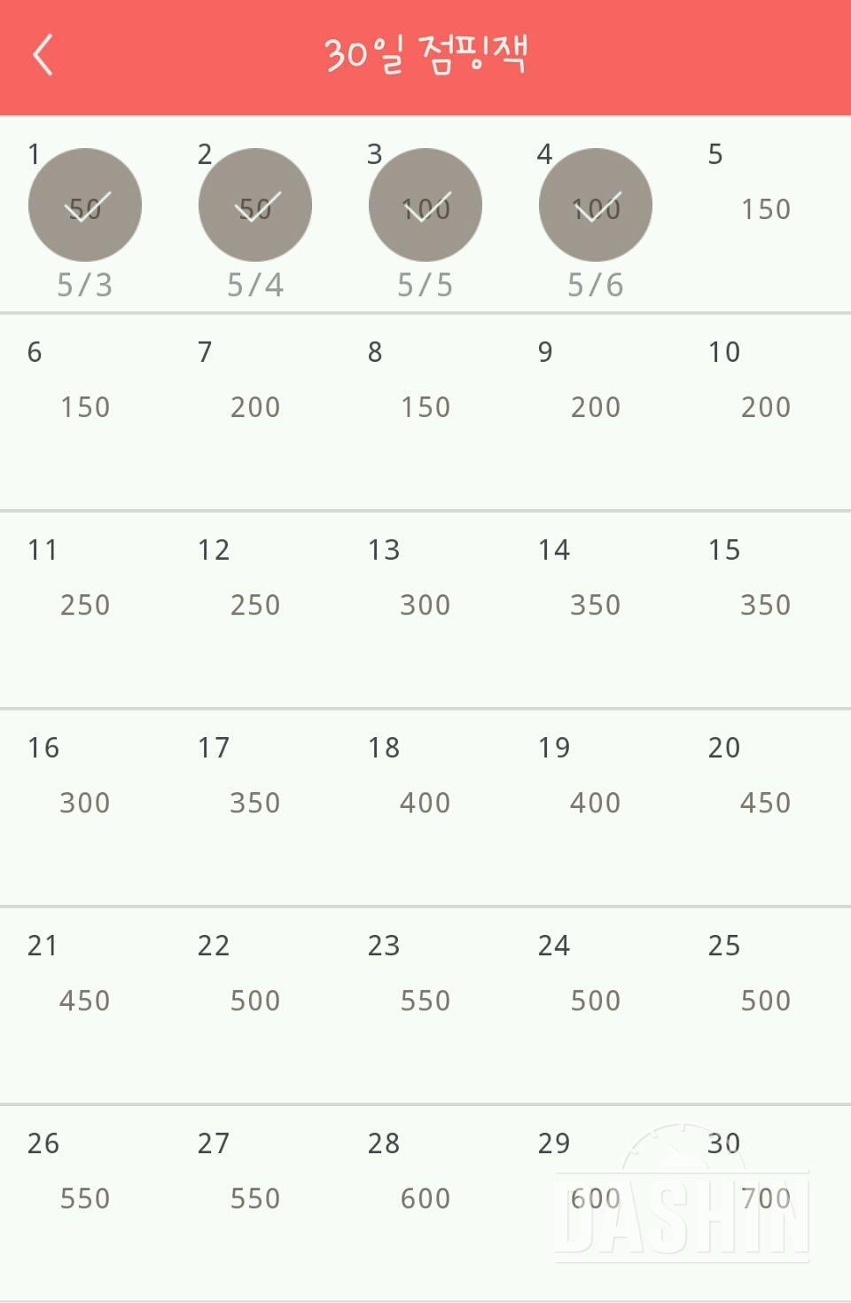 5.5 30일 점핑잭 4일차 성공!