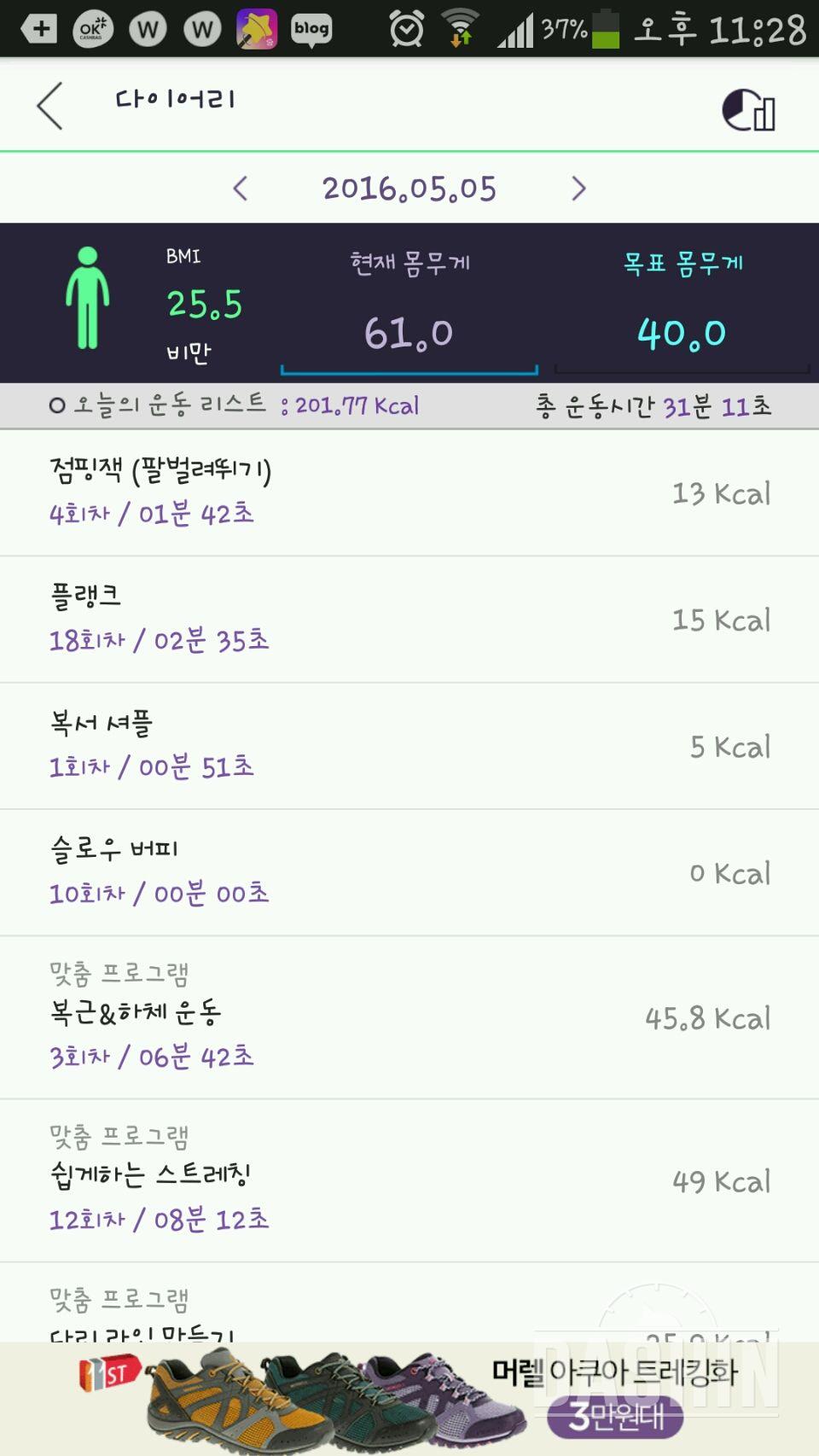 5.5 30일 점핑잭 4일차 성공!