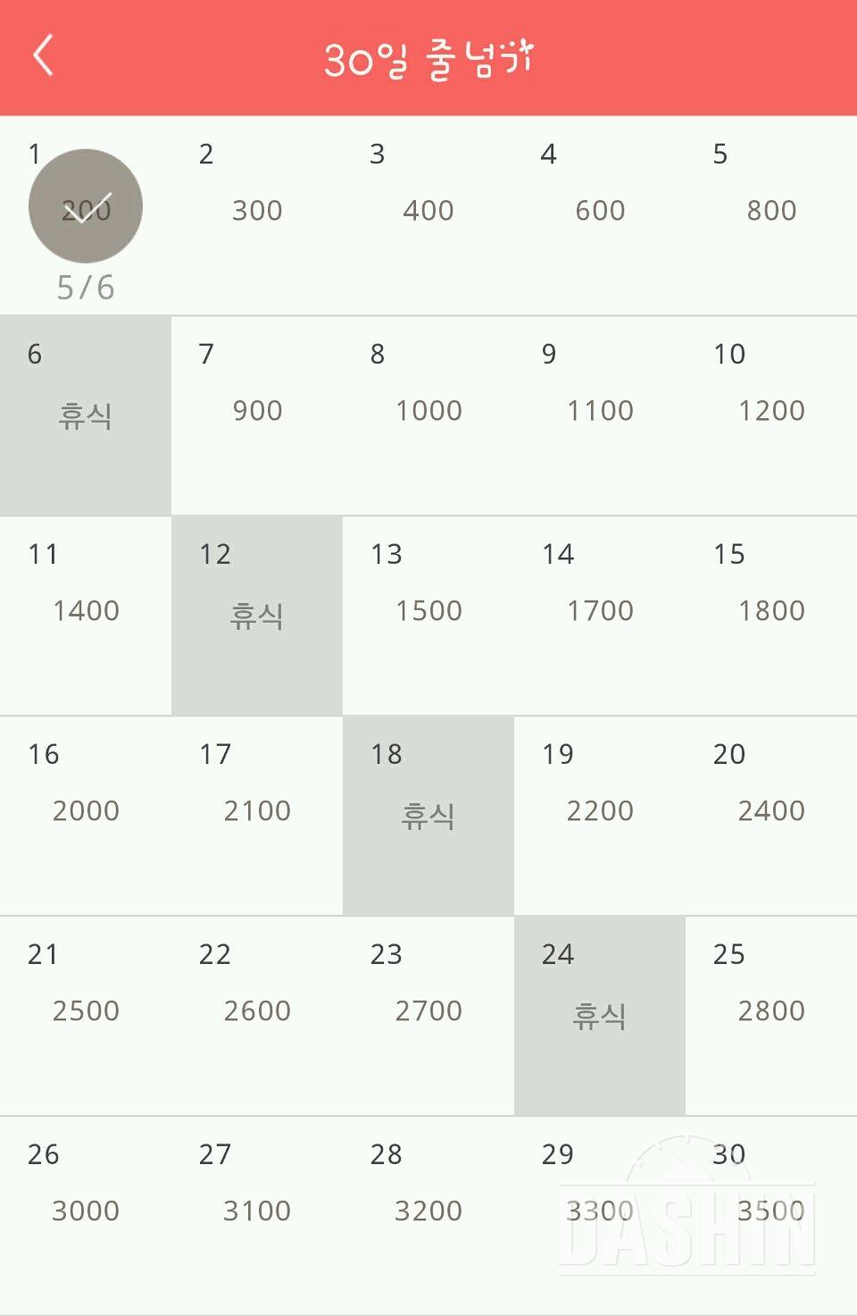 30일 줄넘기 1일차 성공!