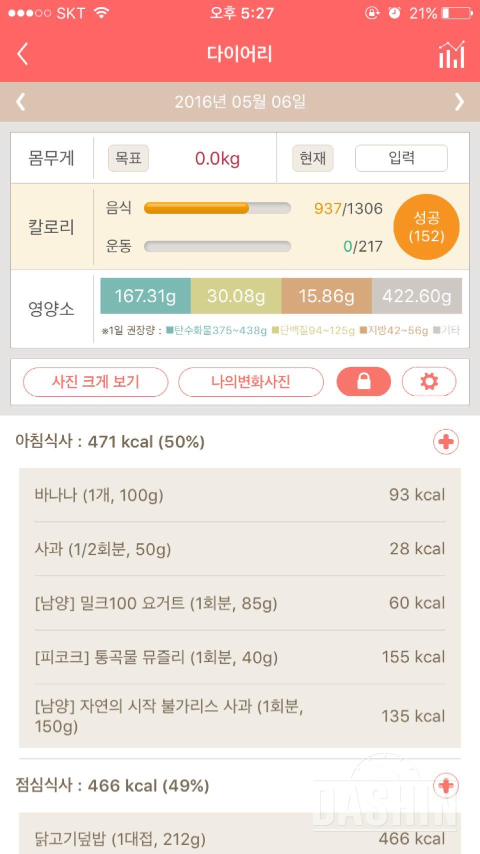 30일 아침먹기 1일차 성공!