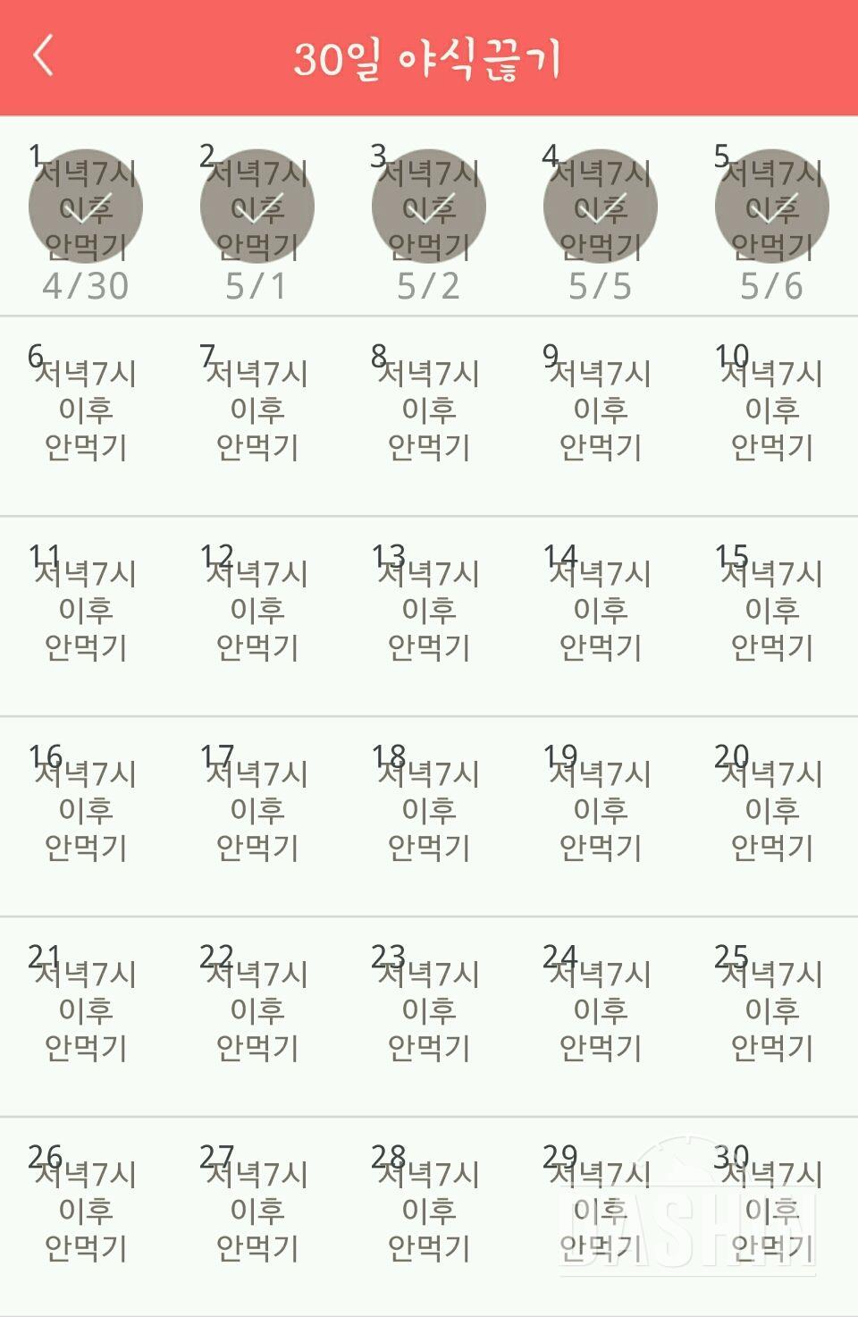 30일 야식끊기 5일차 성공!