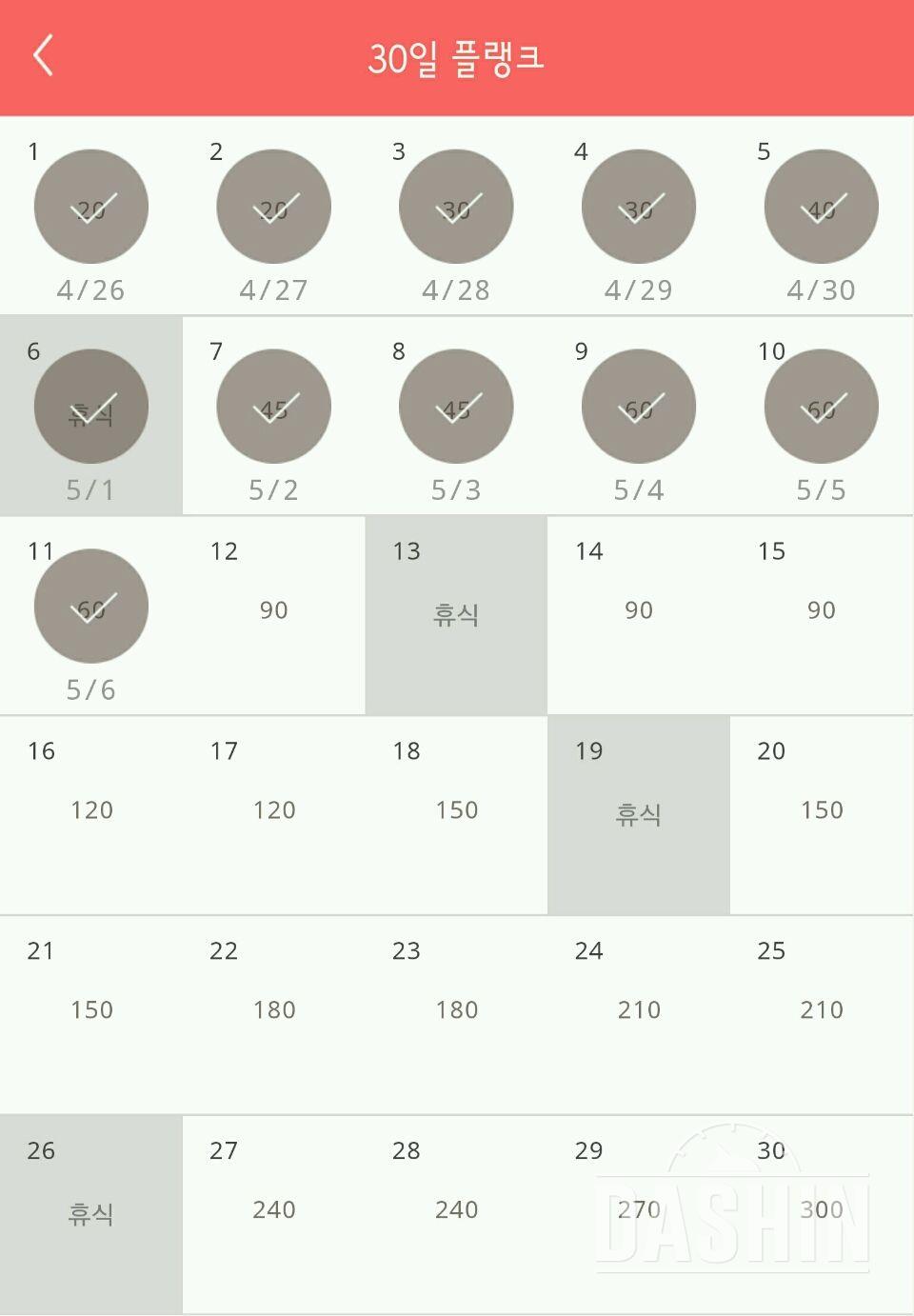 30일 플랭크 11일차 성공!