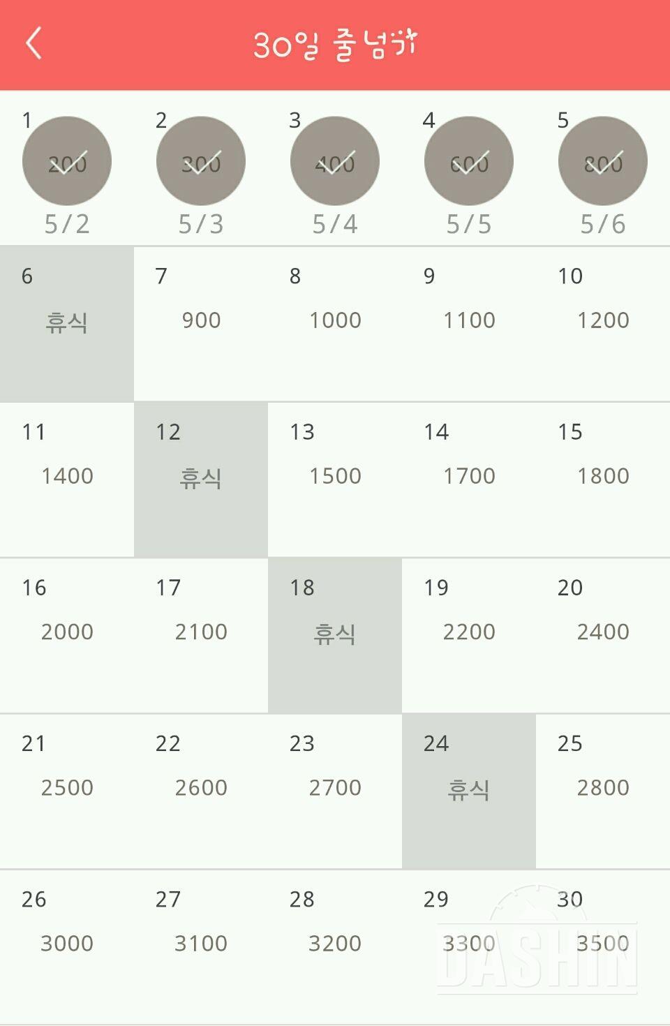 30일 줄넘기 2-5일차 성공!