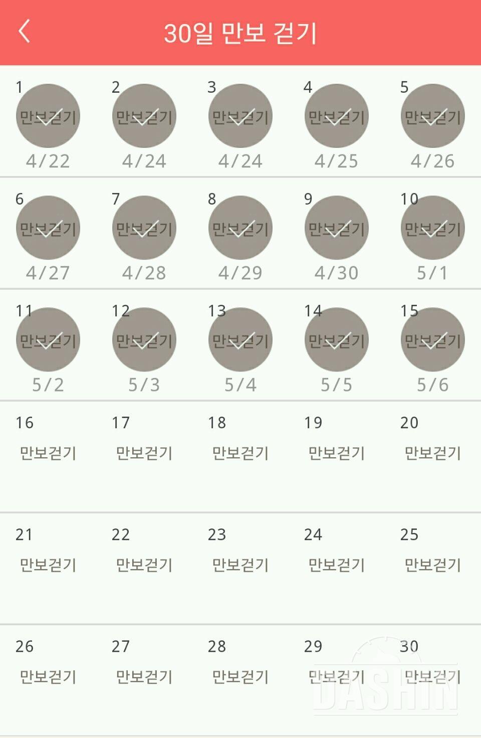 30일 만보 걷기 15일차 성공!