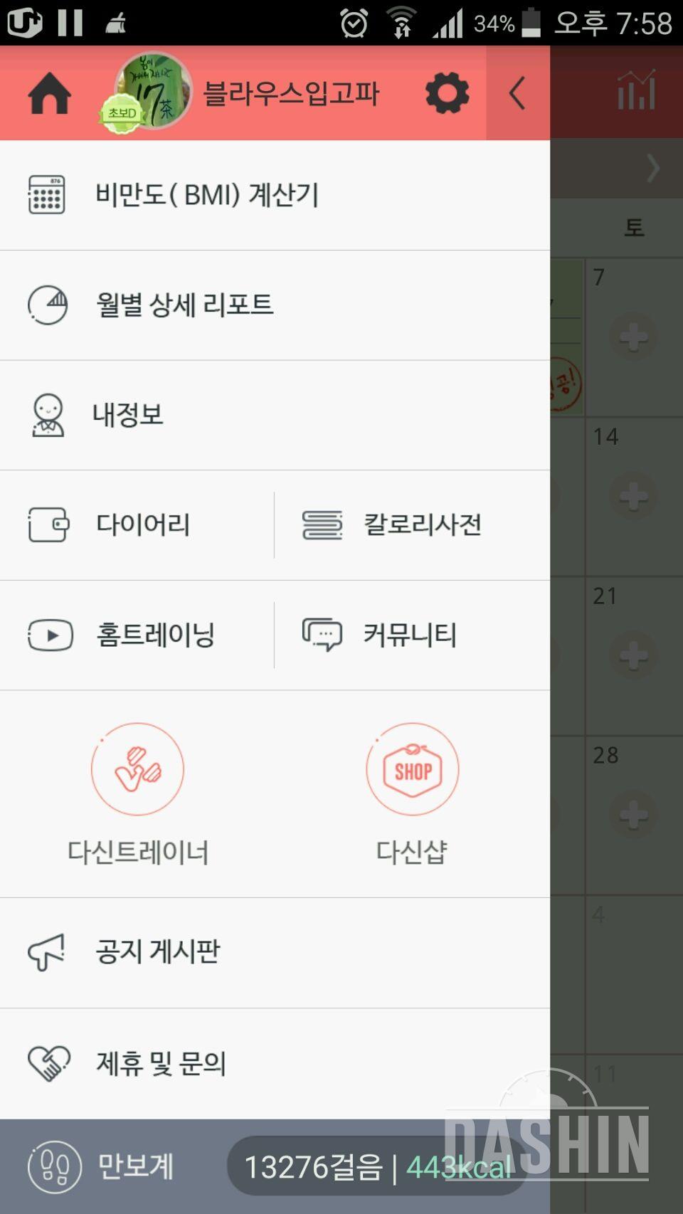 30일 만보 걷기 15일차 성공!