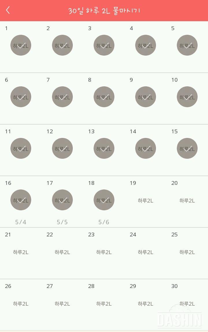 30일 하루 2L 물마시기 18일차 성공!