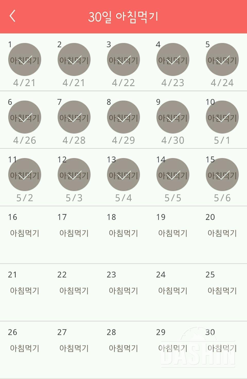 30일 아침먹기 15일차 성공!