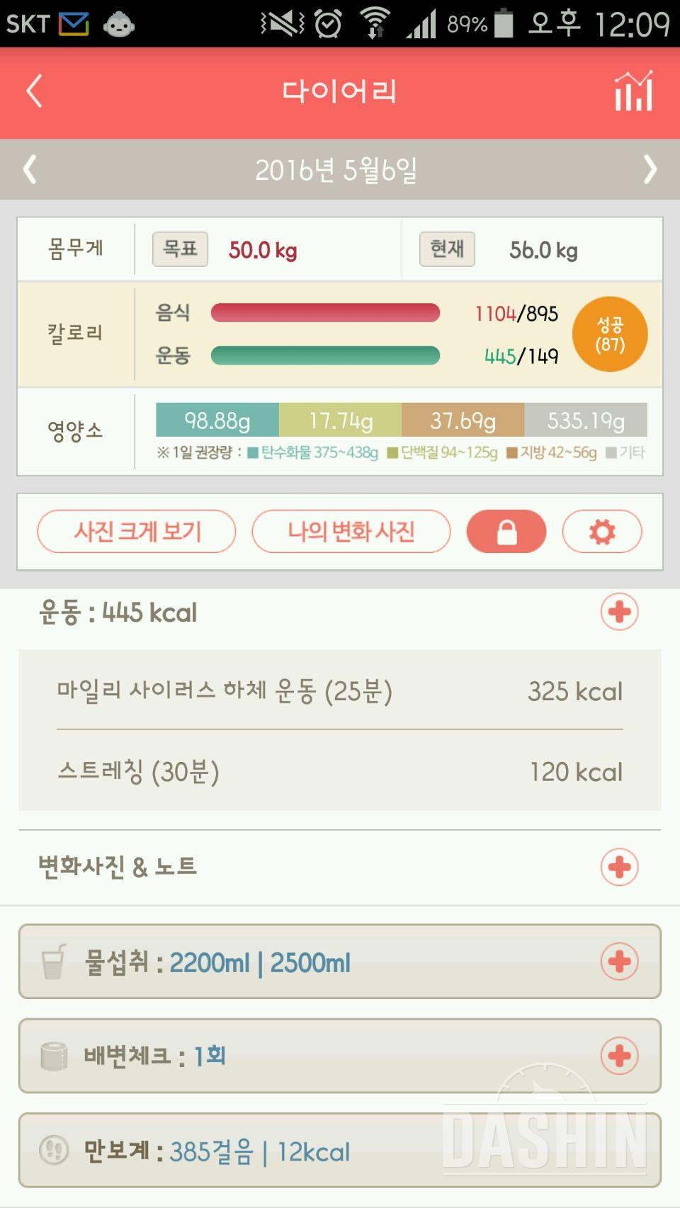 30일 하루 2L 물마시기 2일차 성공!