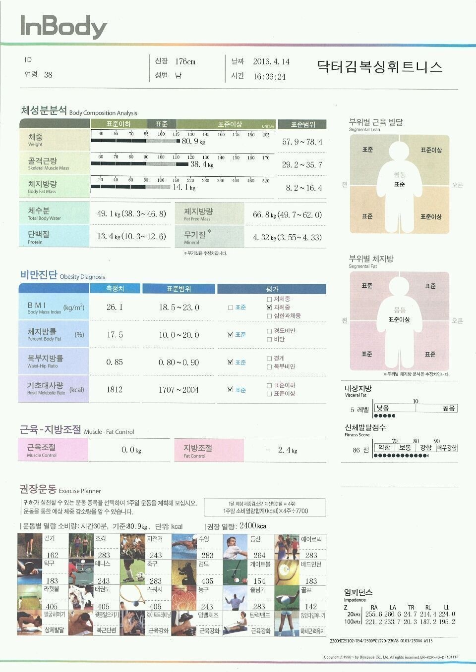 80일간 체지방 9Kg 커팅