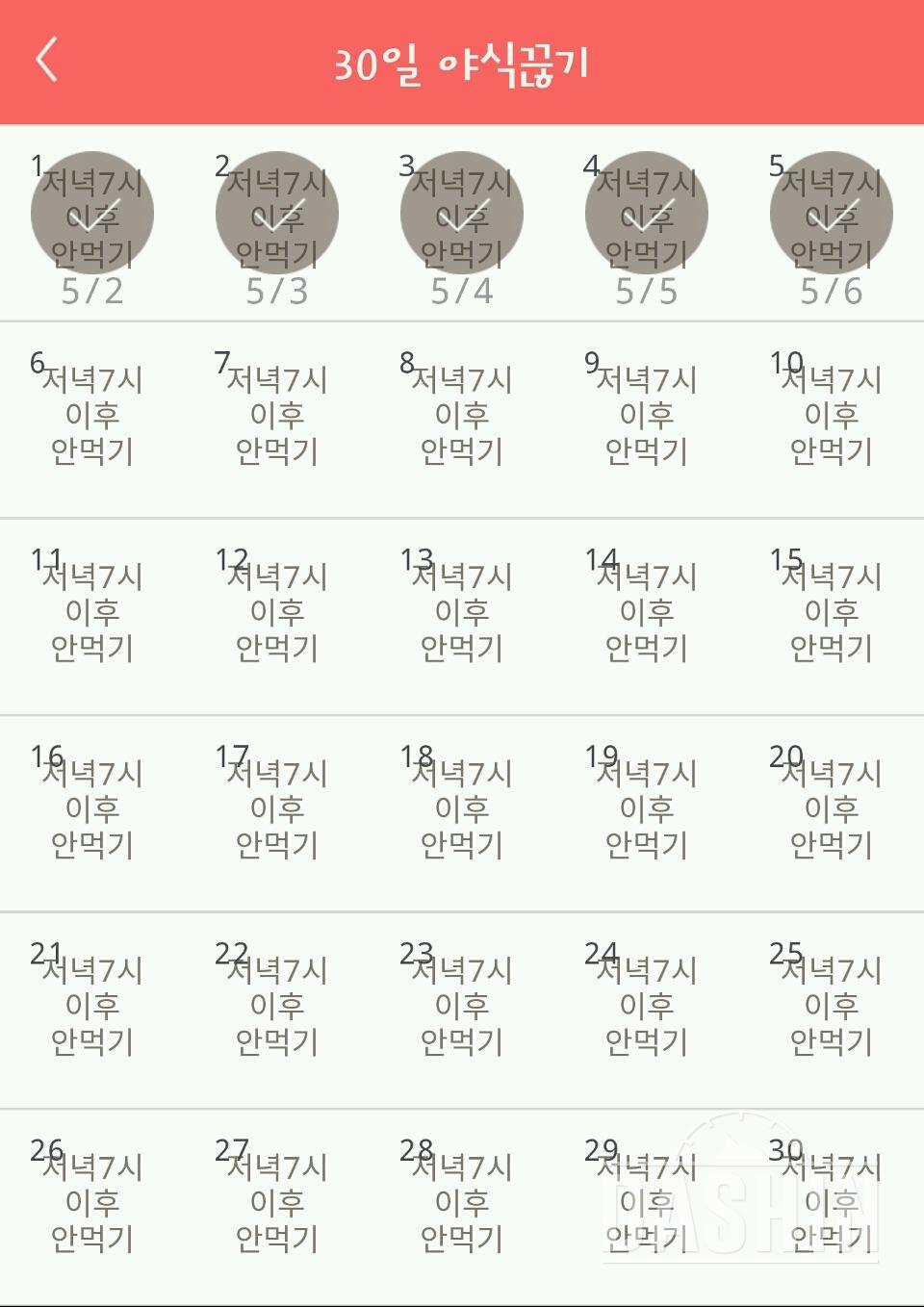 30일 야식끊기 5일차 성공!