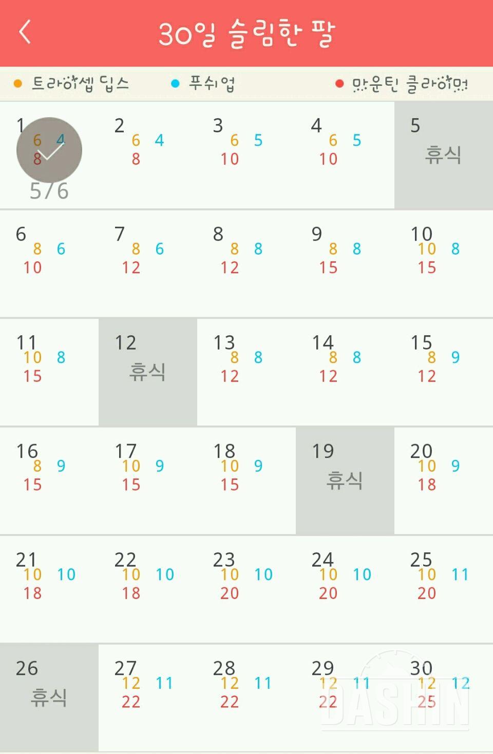 30일 슬림한 팔 1일차 성공!