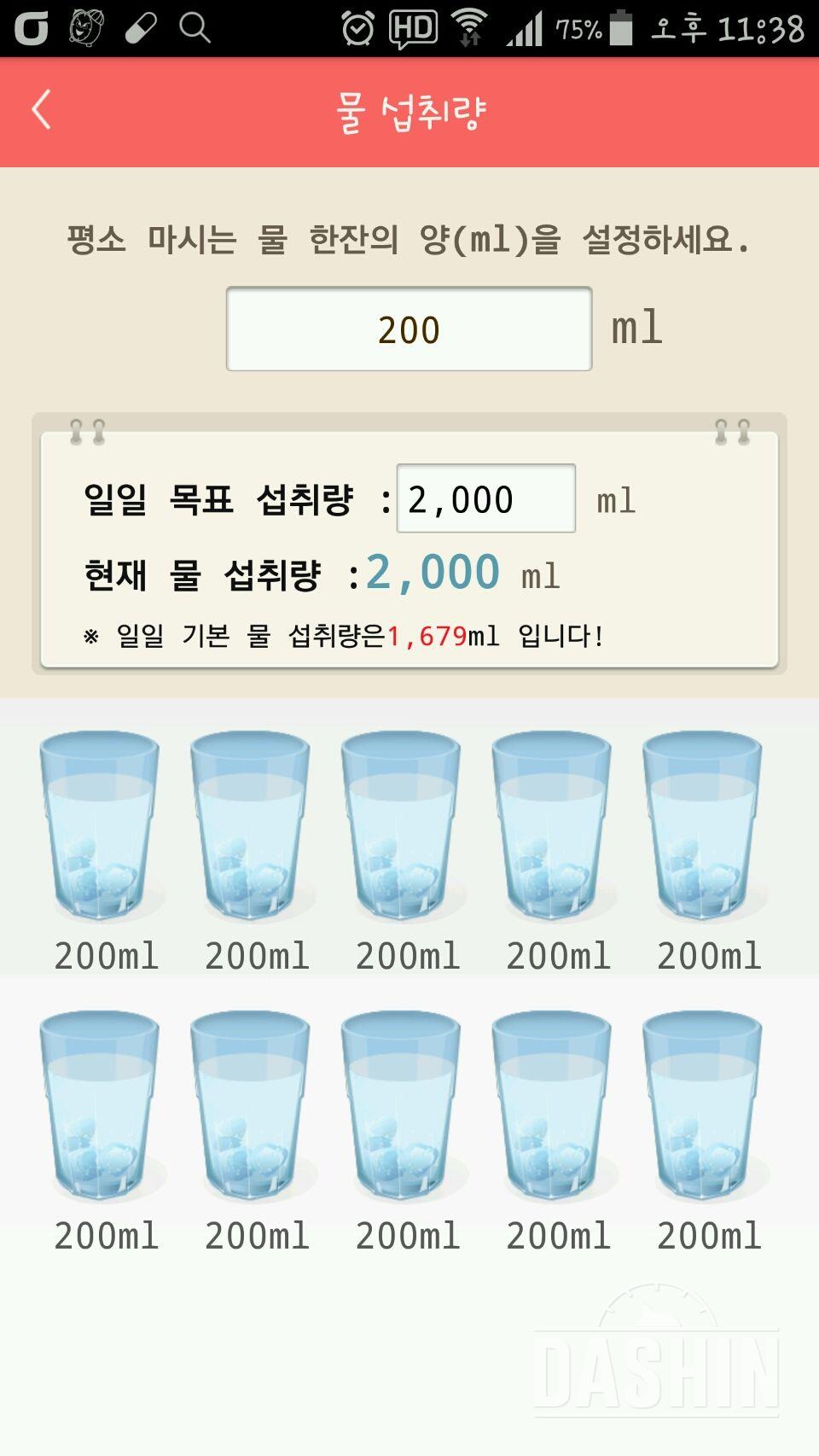 30일 하루 2L 물마시기 1일차 성공!