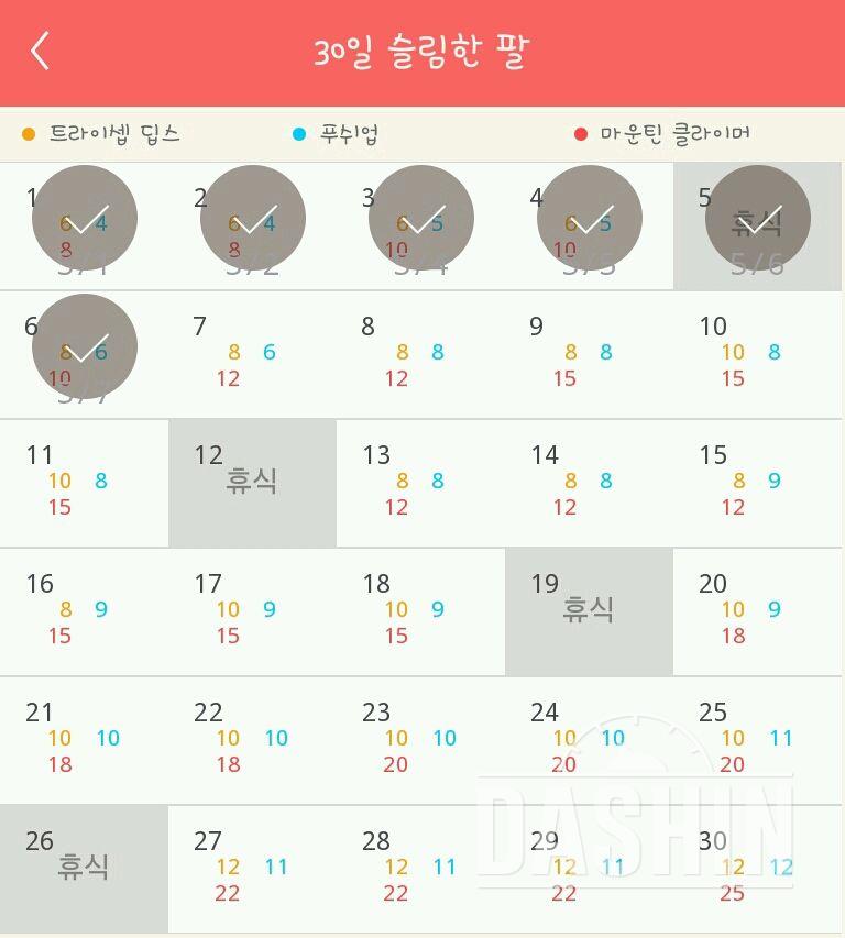 30일 슬림한 팔 6일차 성공!