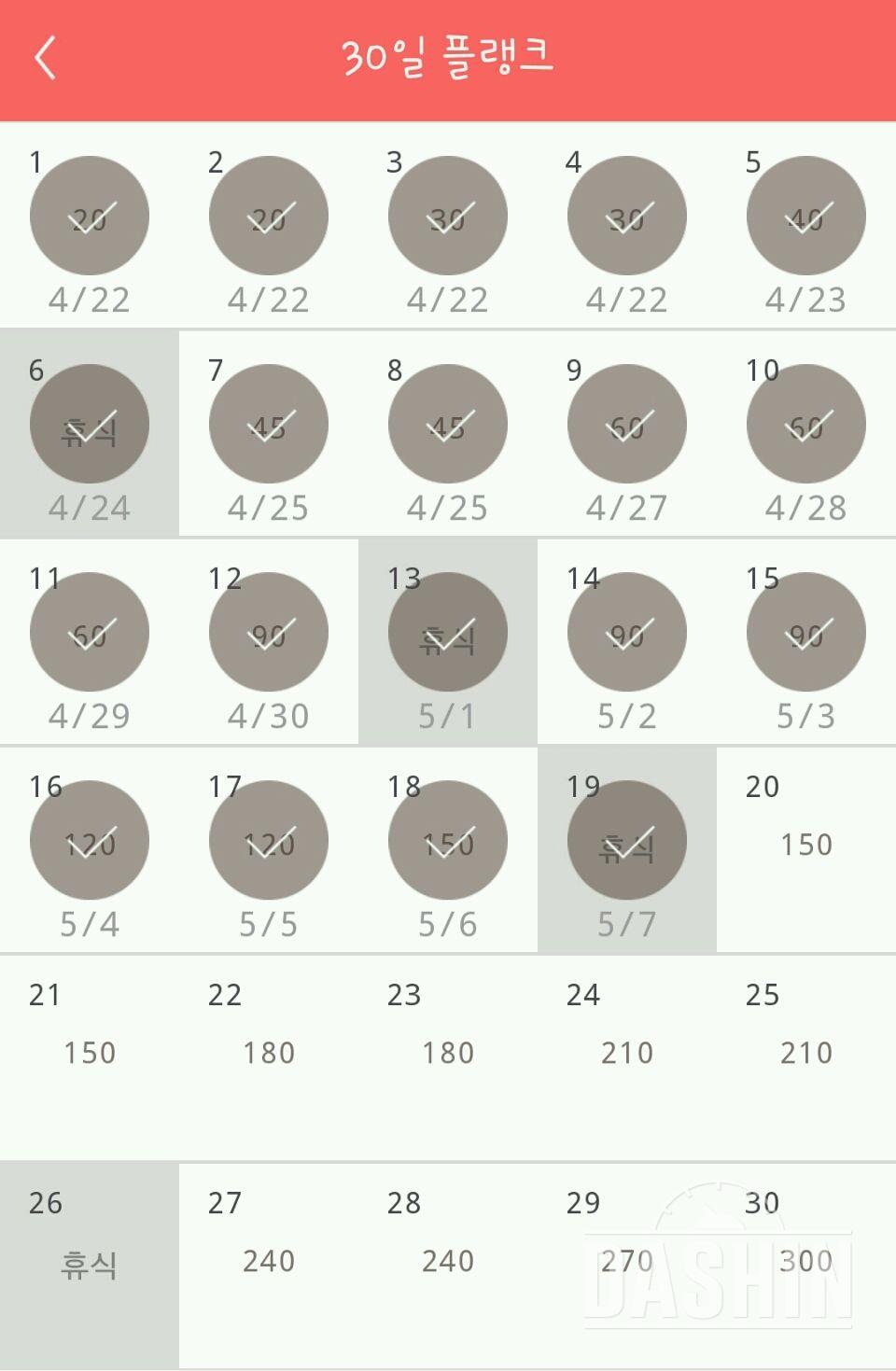 5.6 30일 플랭크 19일차 성공!