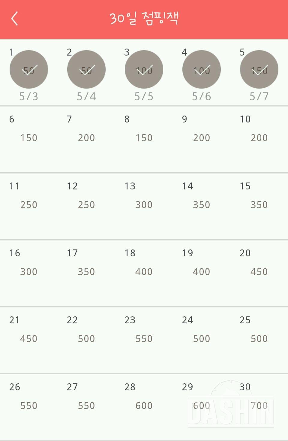 5.6 30일 점핑잭 5일차 성공!