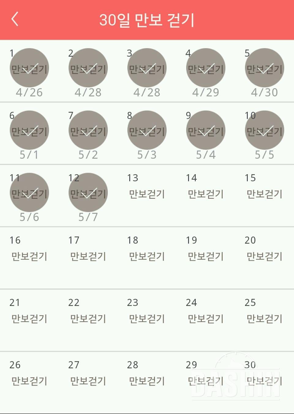 30일 만보 걷기 12일차 성공!