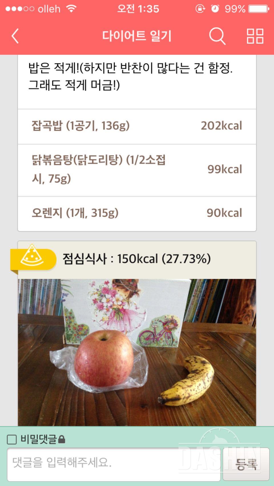 30일 1,000kcal 식단 3일차 성공!