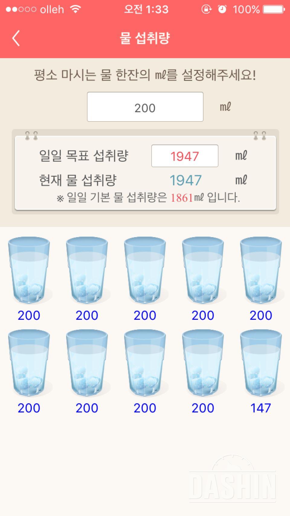 30일 하루 2L 물마시기 3일차 성공!