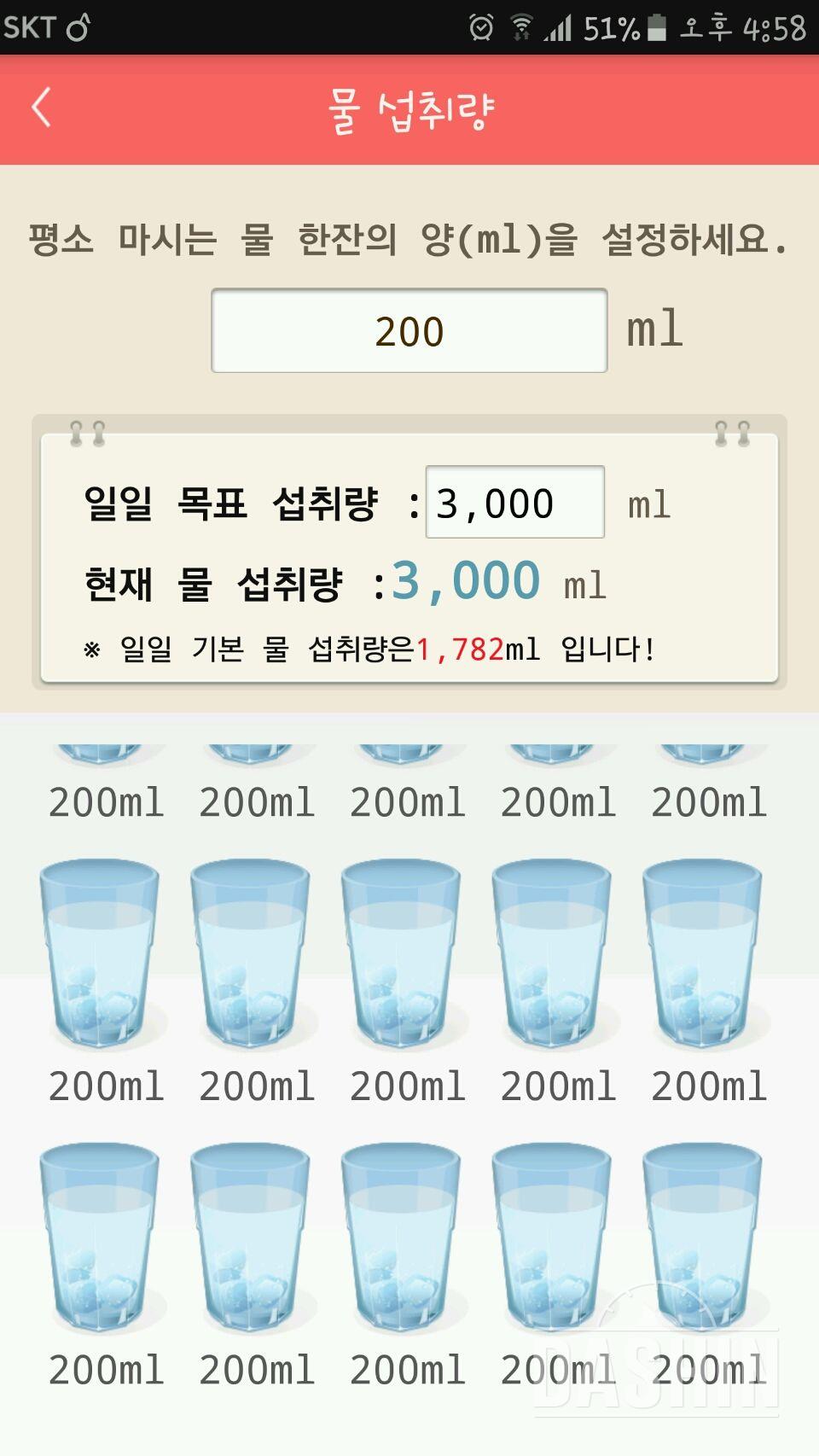 30일 하루 2L 물마시기 1일차 성공!