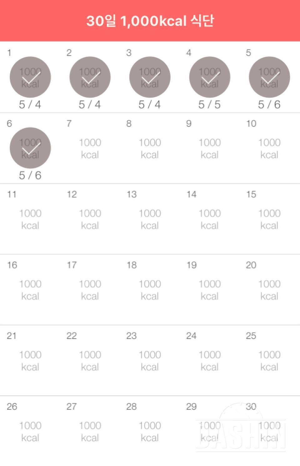 30일 1,000kcal 식단 6일차 성공!